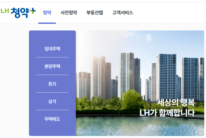 행복주택, 신청 사이트