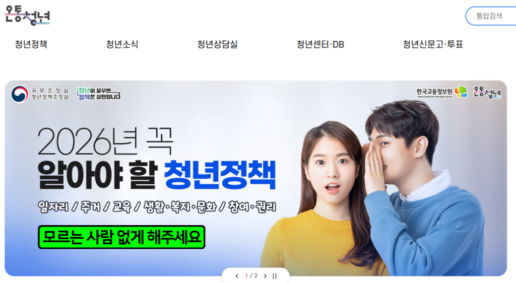 2026 청년 국가 지원 사업
