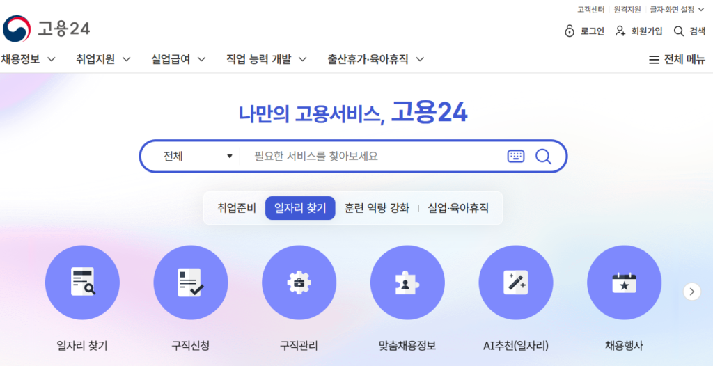 실업급여 받는법