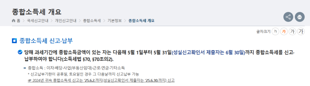 종합소득세 신고