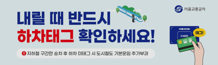 버스 하차 태그 