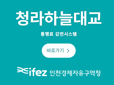 청라대교 통행료