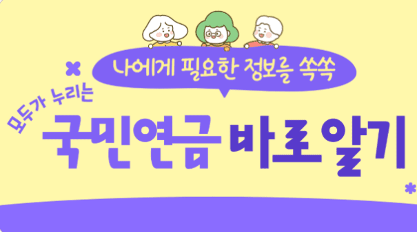 국민연금 예상수령액 