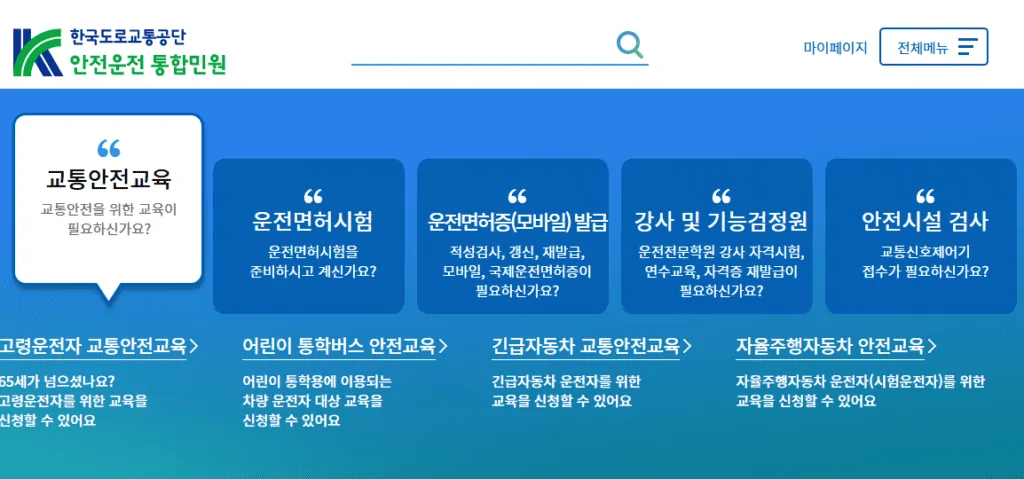 운전면허 갱신