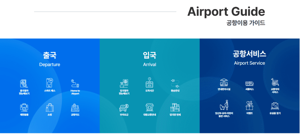 광주 인천공항 버스