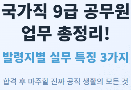 국가직 9급