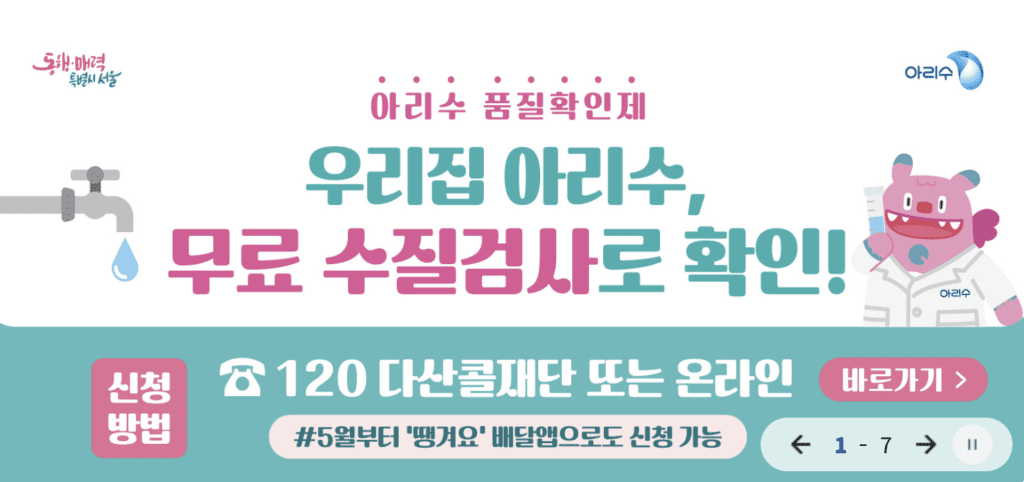 서울 수돗물