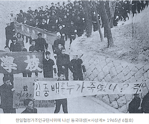 한일기본조약