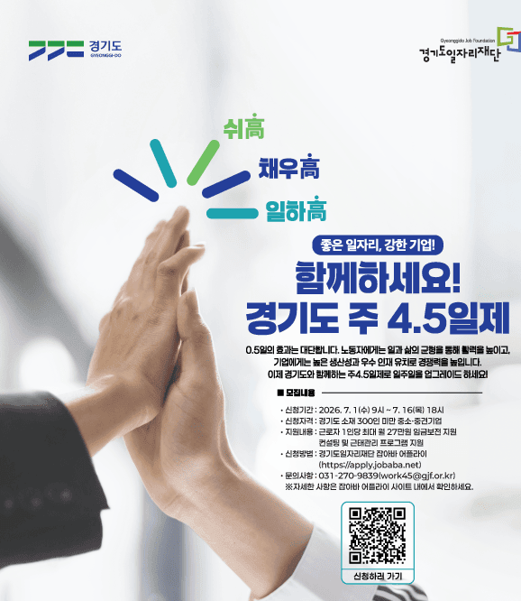 주 4.5일제 시범사업
